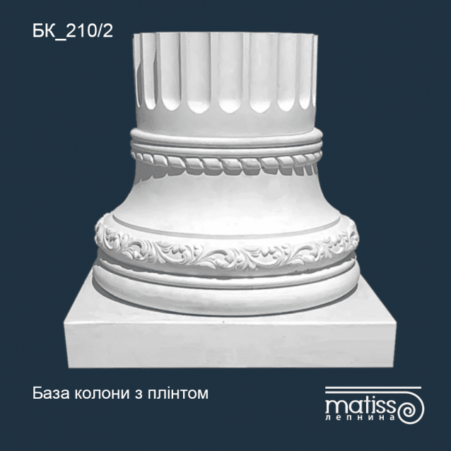 База колони БК_210/2