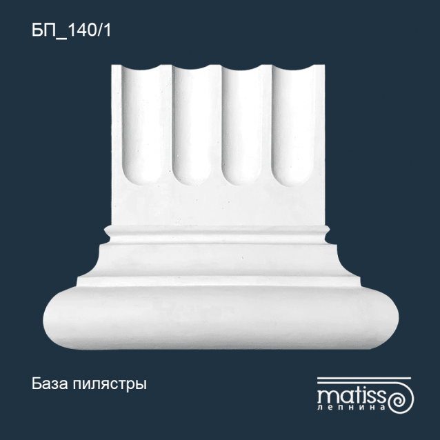 База пілястри БП_140/1