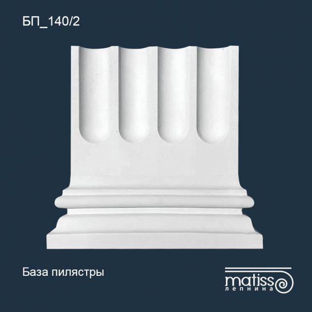 База пілястри БП_140/2