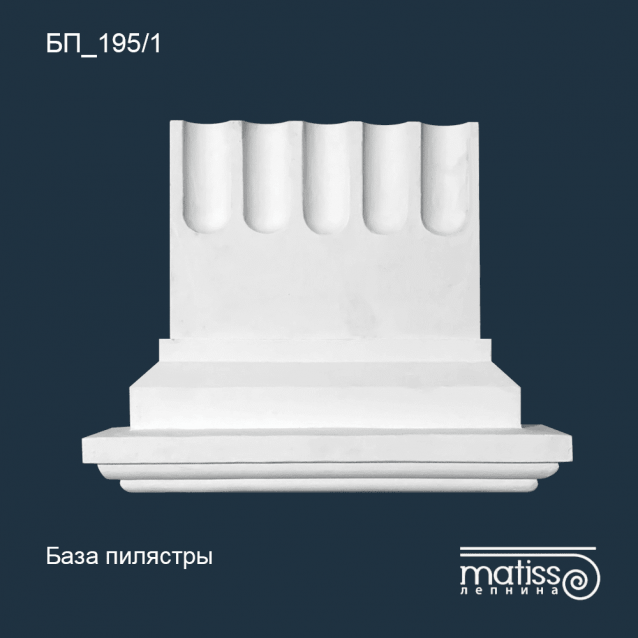 База пилястры БП_195/2
