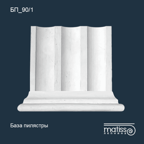 База пилястры БП_90/1