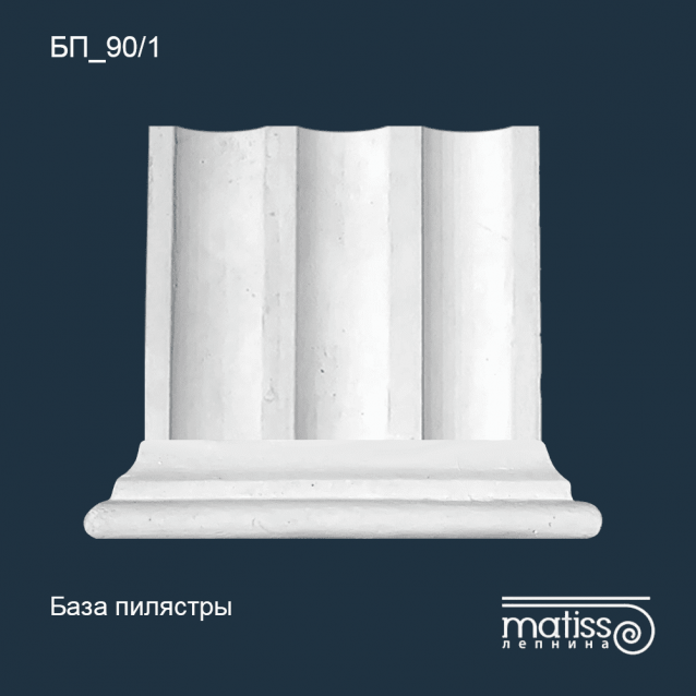 База пилястры БП_90/1