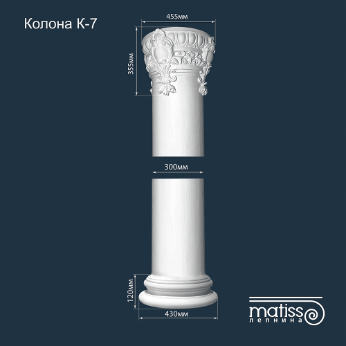 Колона К-7 з бетону
