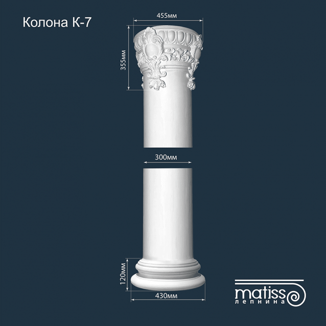 Колона К-7 з бетону