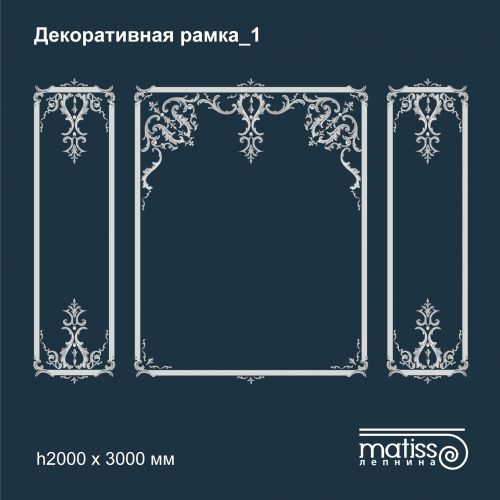 Декоративна рамка_1