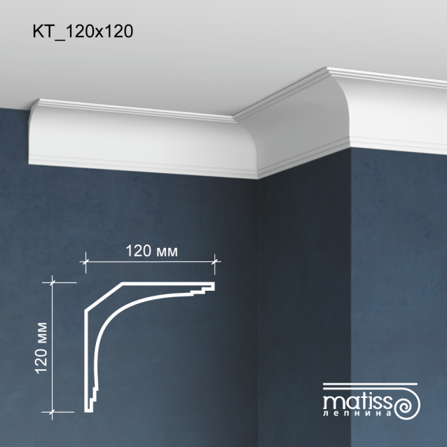 Карниз  KT_120х120