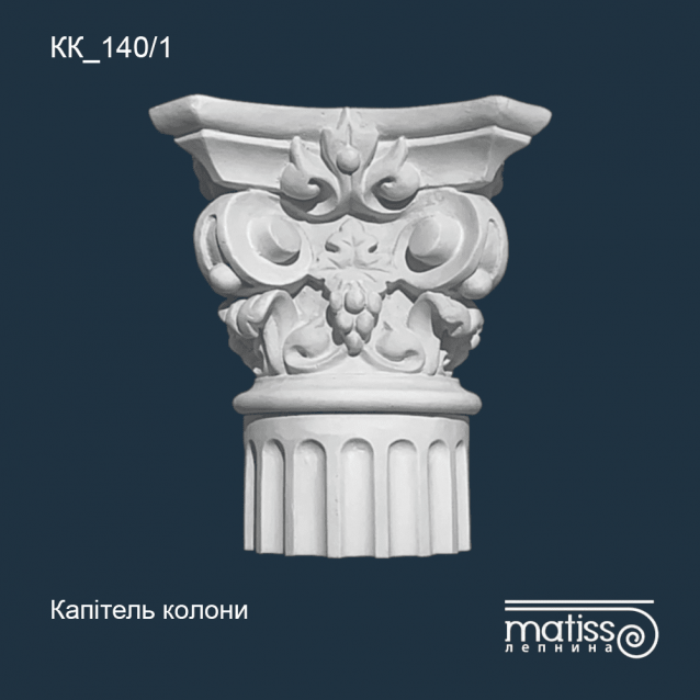 Капітель колони КК_140/1