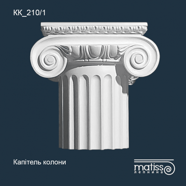 Капітель колони КК_210/1