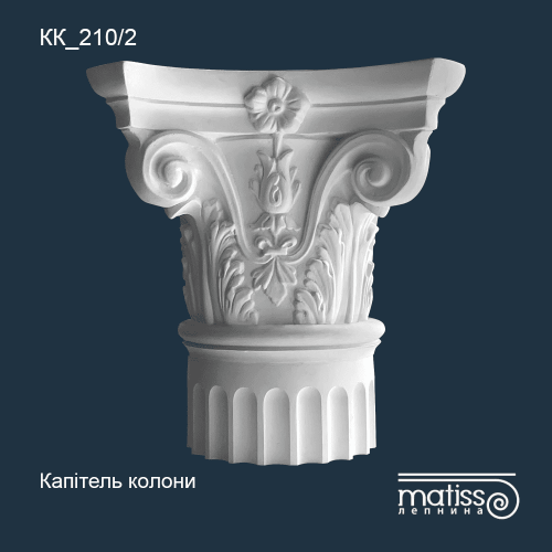 Капітель колони КК_210/2