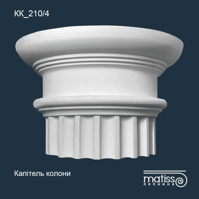 Капітель колони КК_210/4