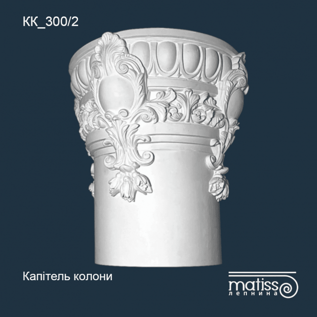 Капітель колони КК_300/2