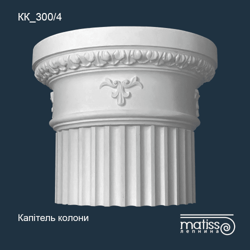 Капітель колони КК_300/4
