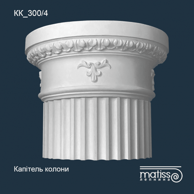 Капітель колони КК_300/4