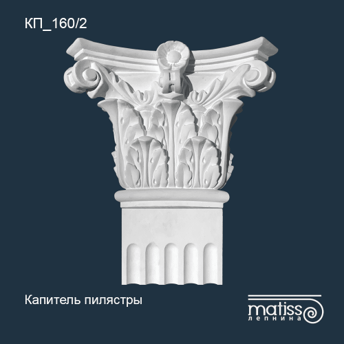 Капитель пилястры КП_160/2