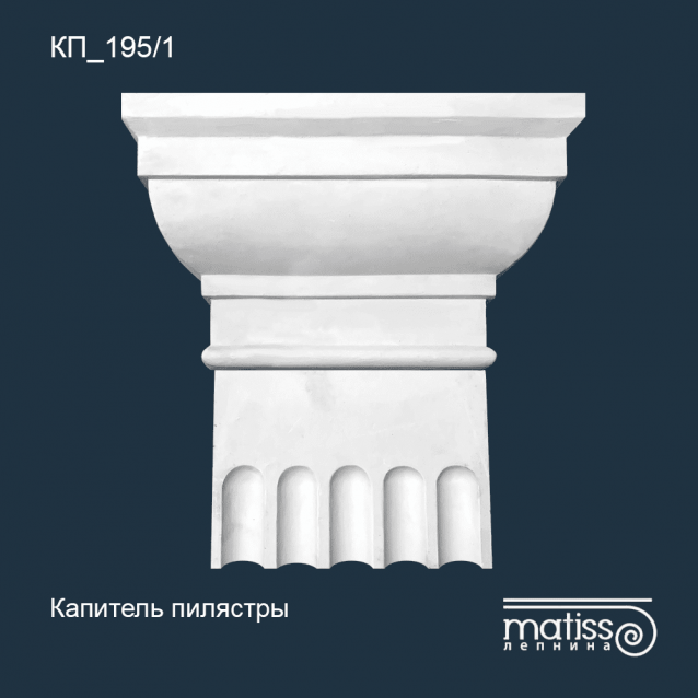 Капитель пилястры КП_195/1