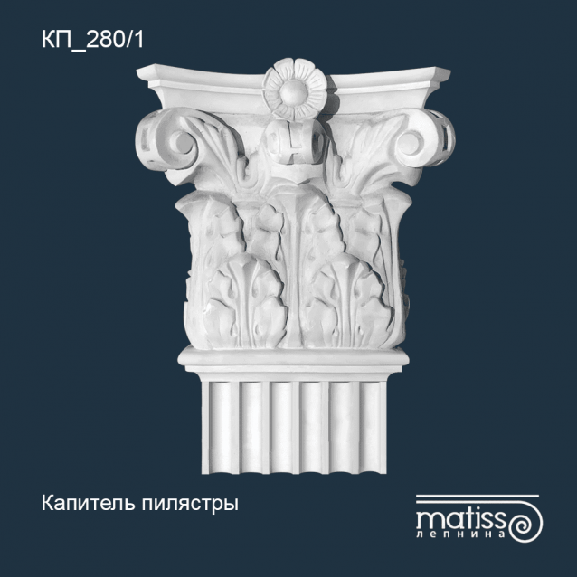 Капитель пилястры КП_280/1