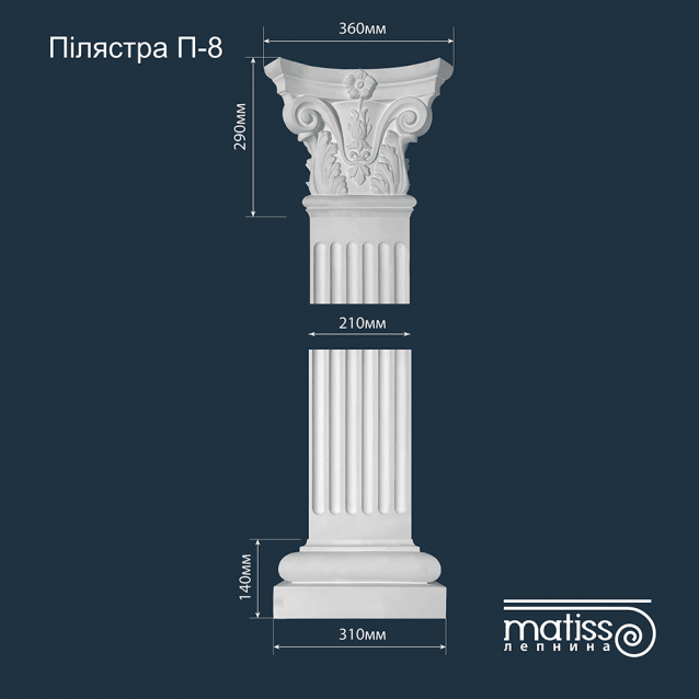 Пілястра ПЛ-8