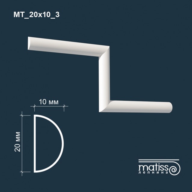 Молдинг MT_20x10_3