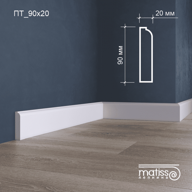 Плінтус  ПТ_90x20